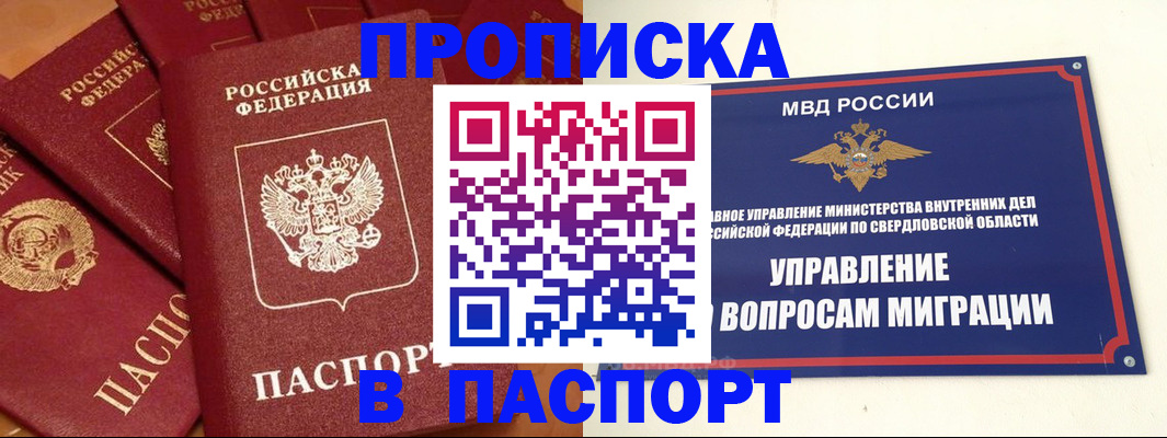 купить прописку в Коряжме